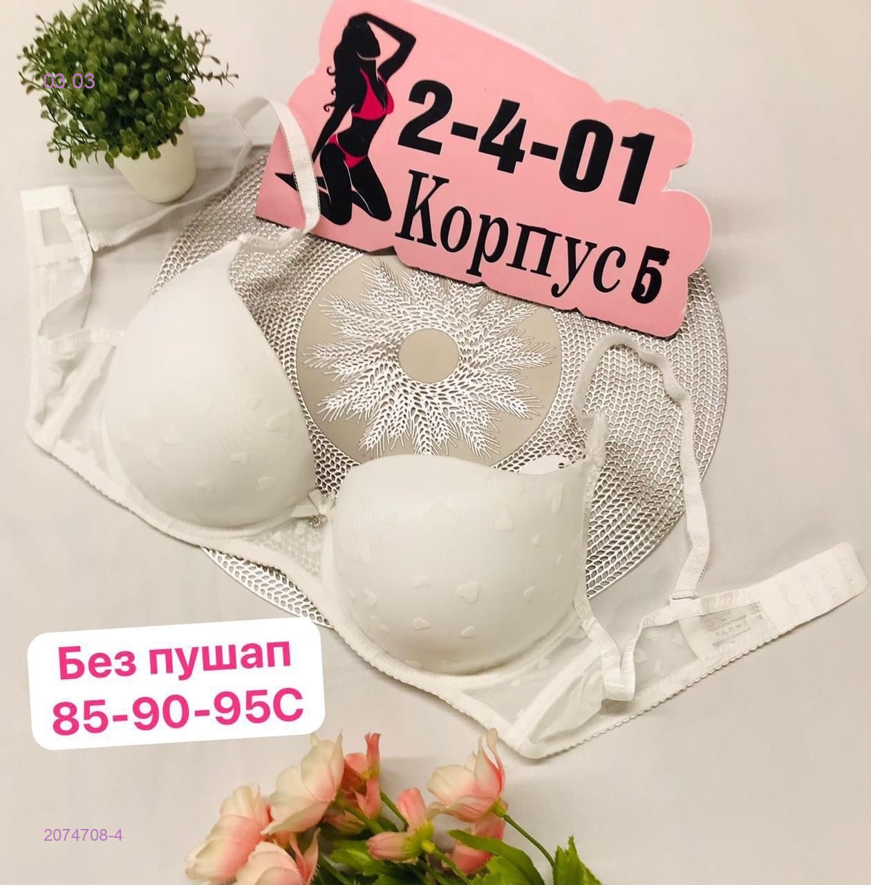 Бюстгальтер 2074708-4