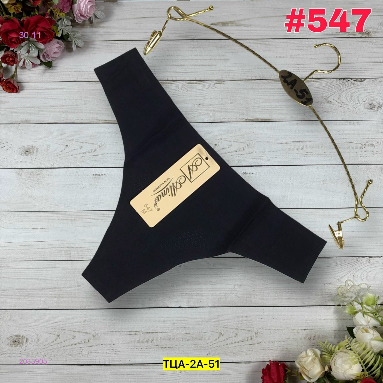 Трусы 2033905-1