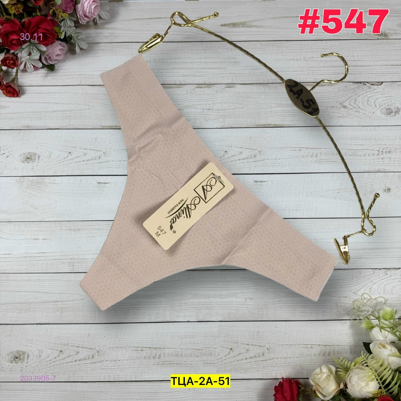 Трусы 2033905-7