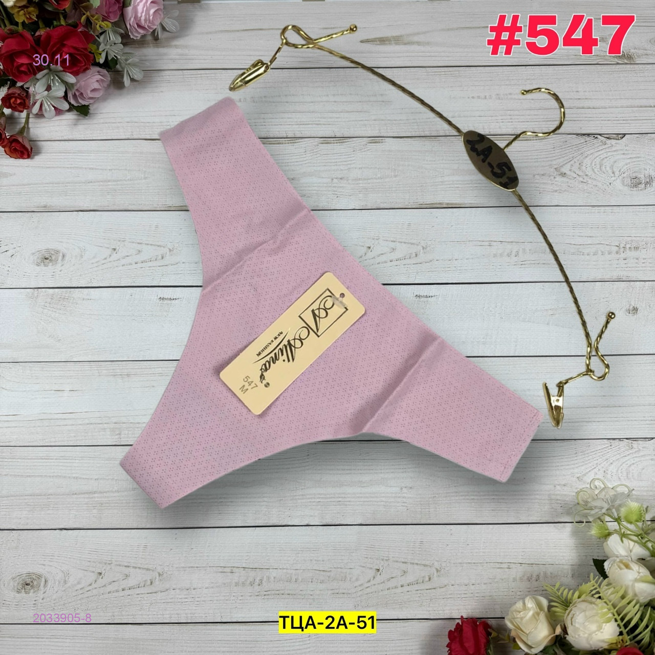 Трусы 2033905-8