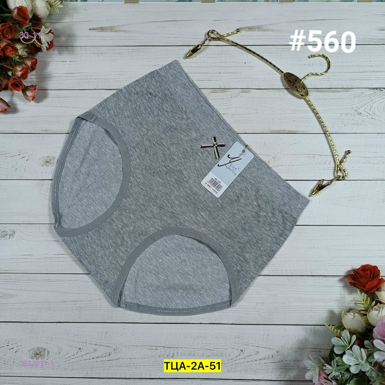 Трусы 2033911-1