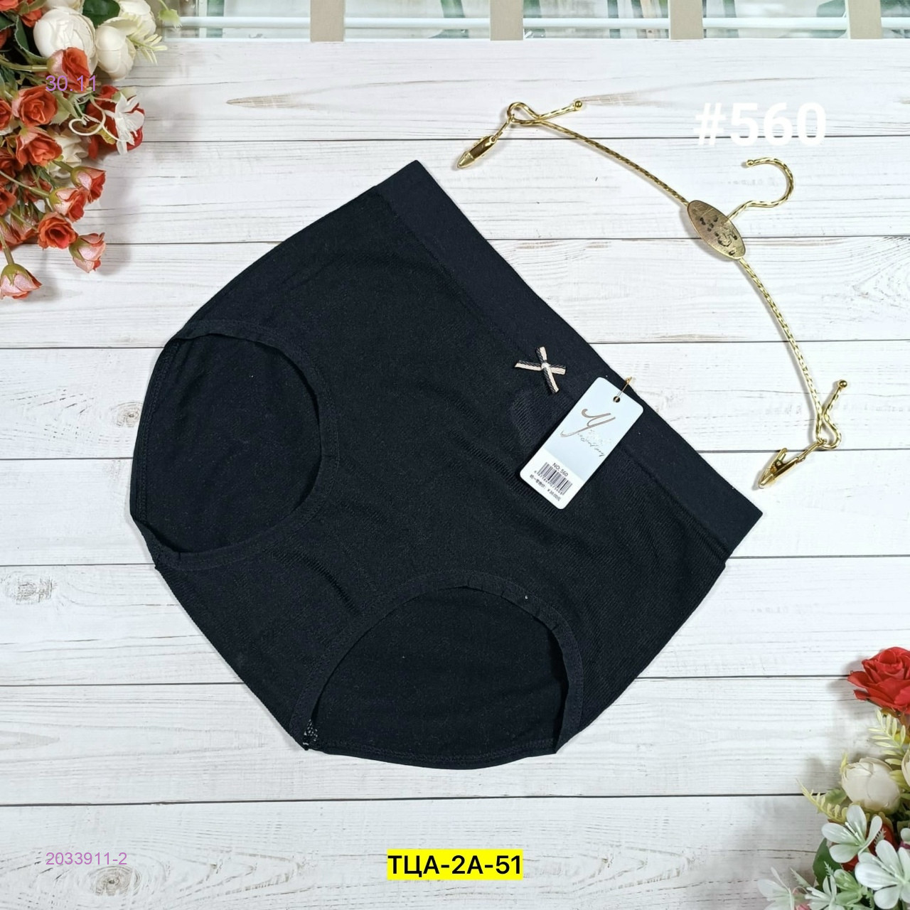 Трусы 2033911-2