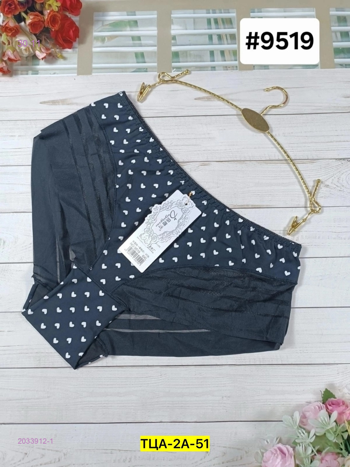 Трусы 2033912-1