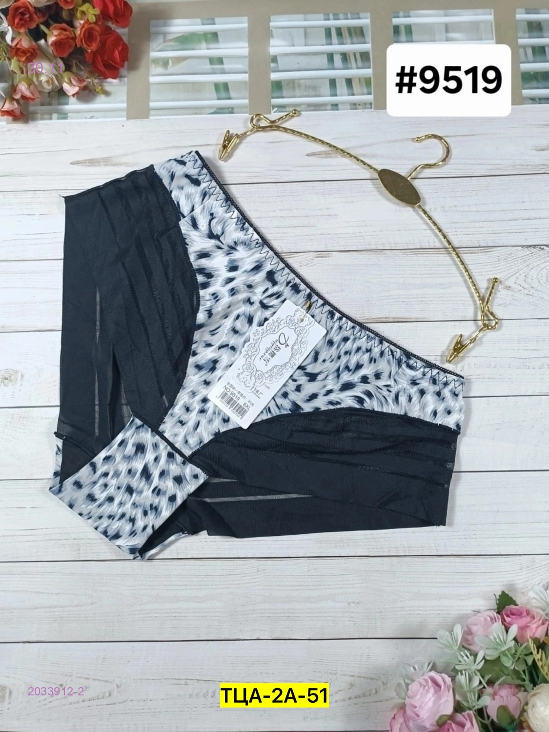 Трусы 2033912-2