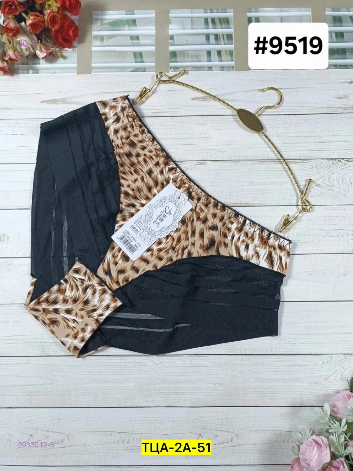 Трусы 2033912-3