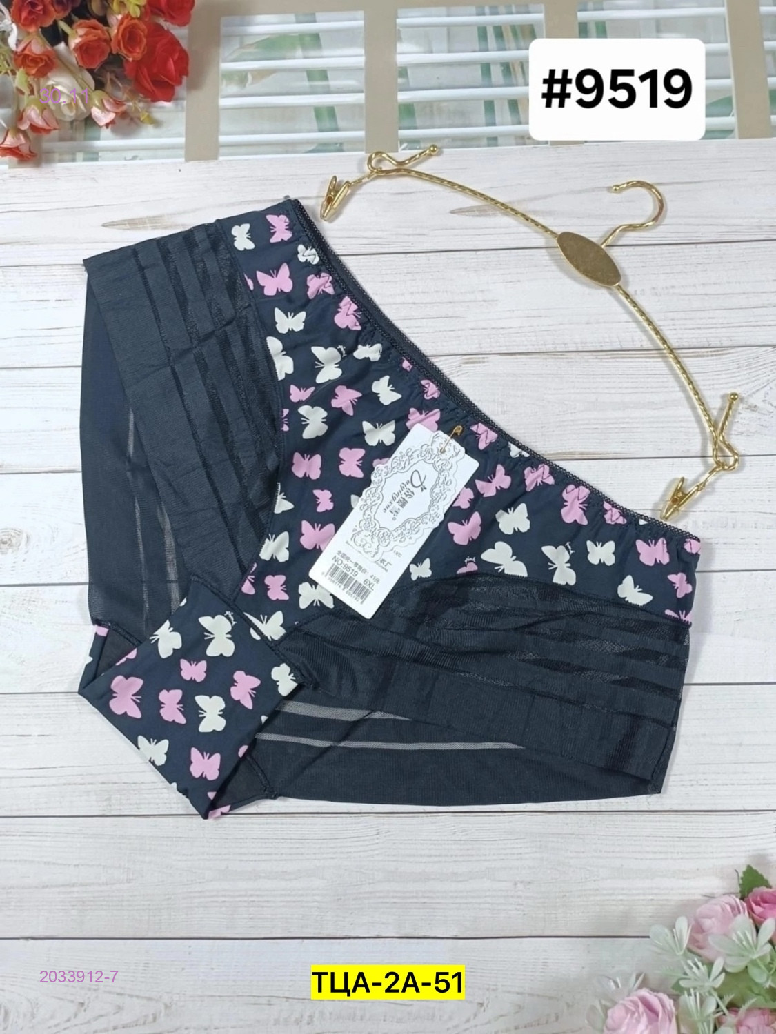 Трусы 2033912-7