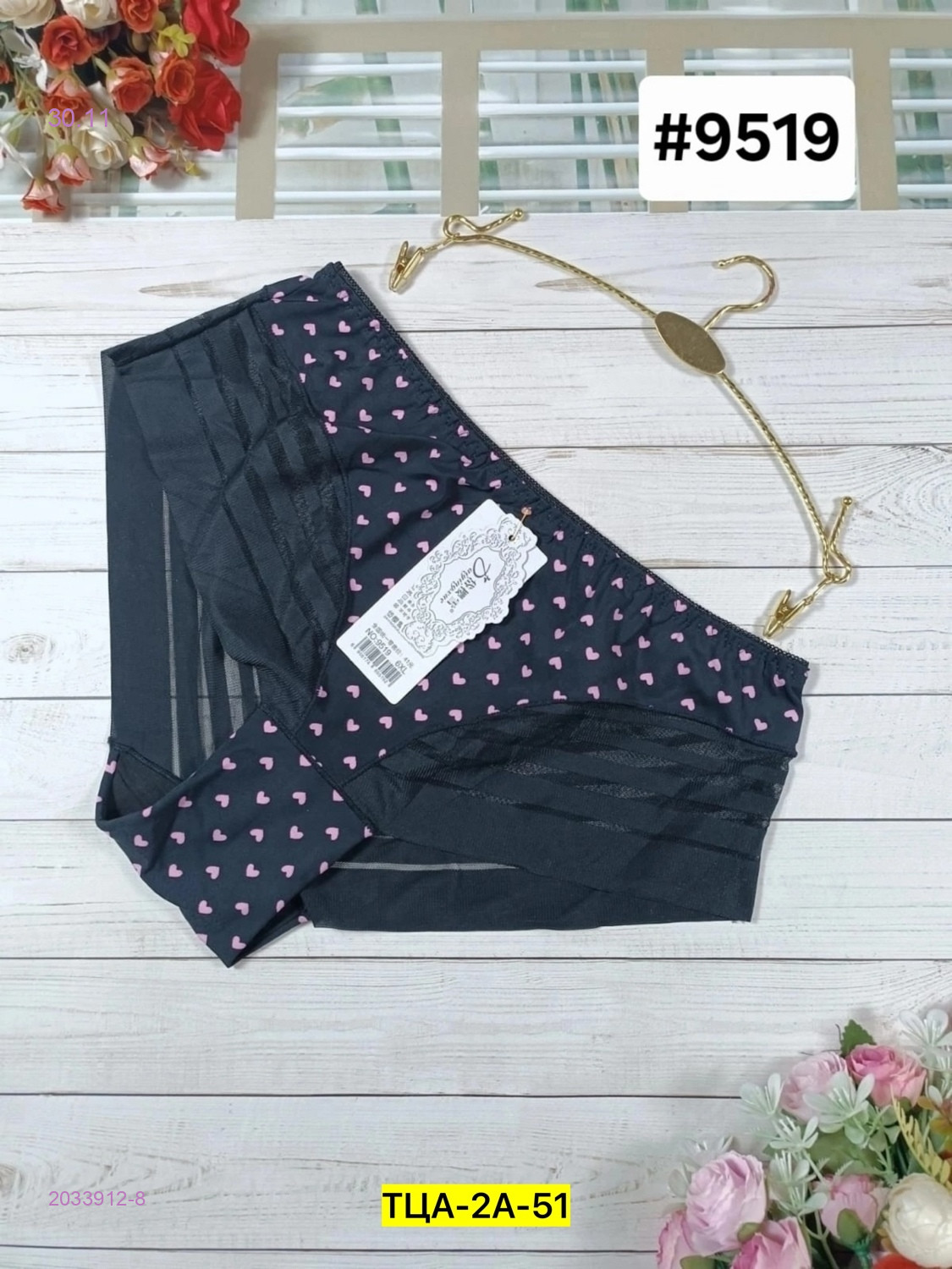 Трусы 2033912-8