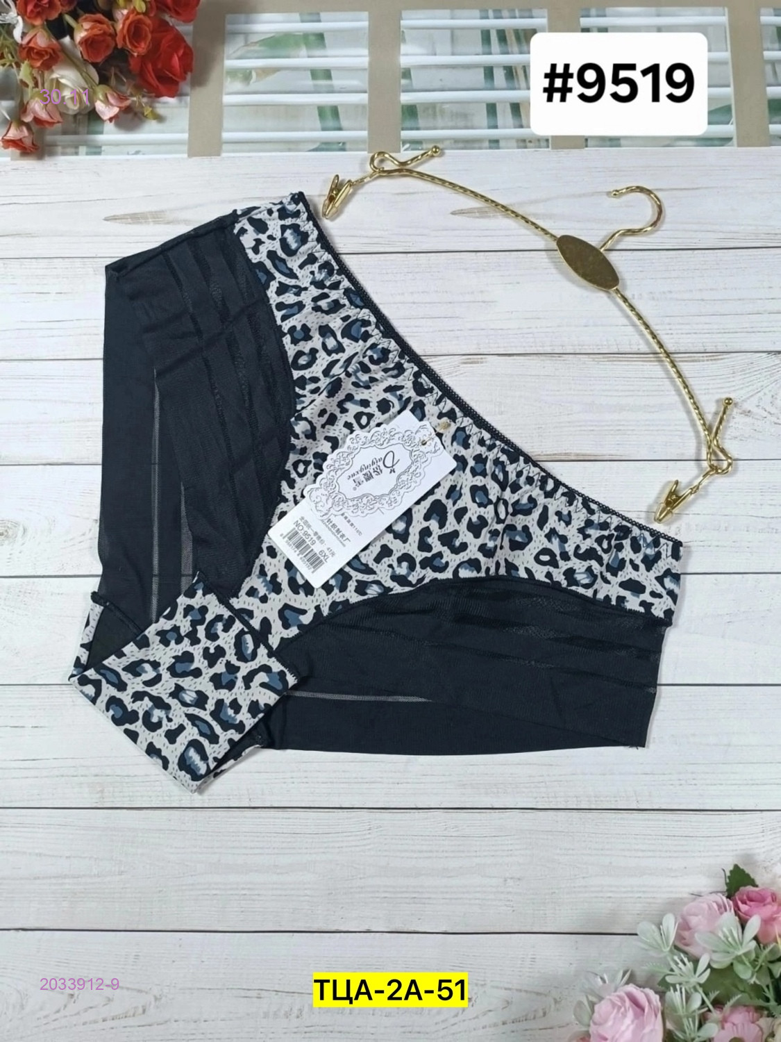 Трусы 2033912-9