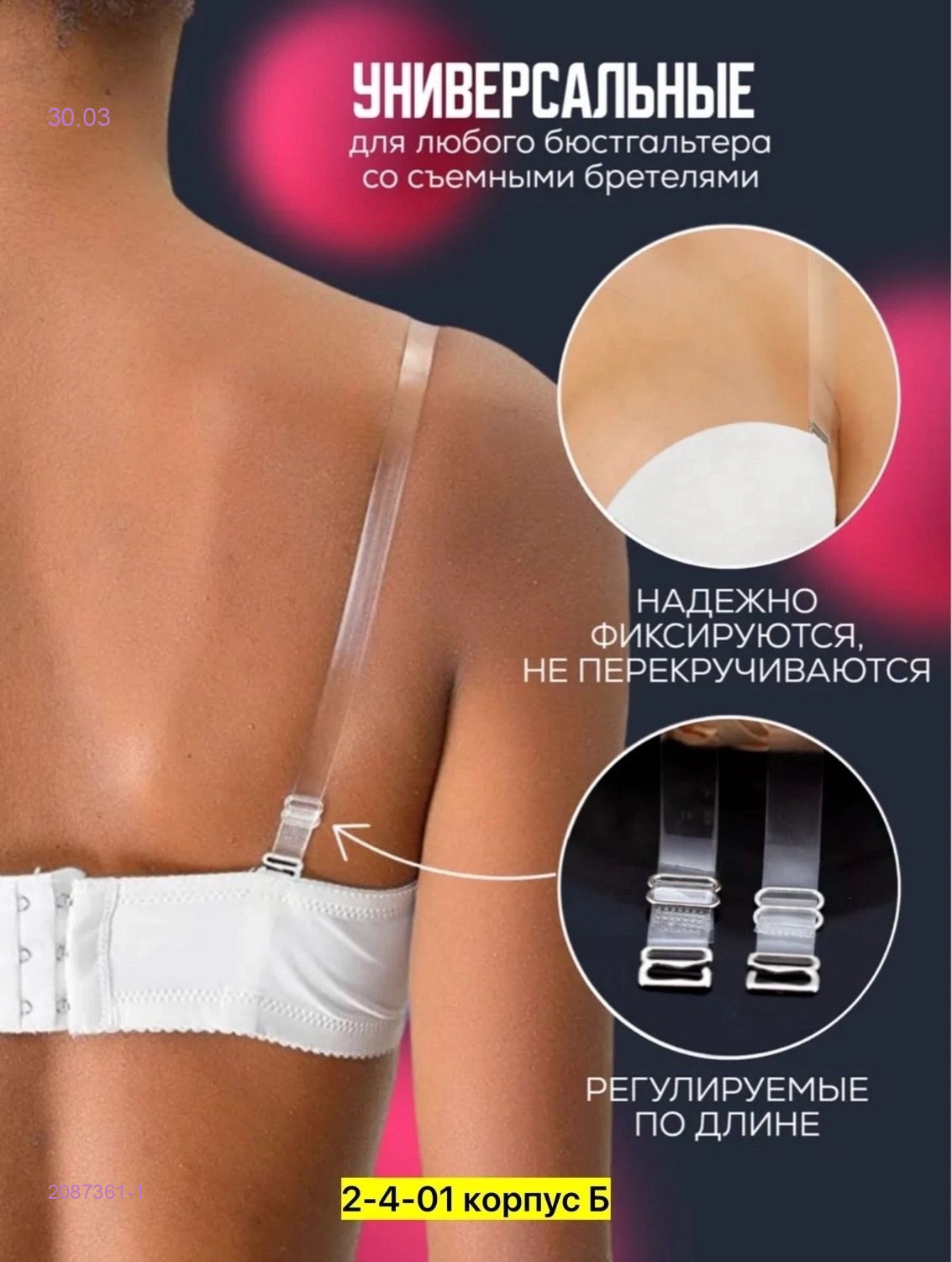 Бретельки силиконовые 3 шт 2087361-1