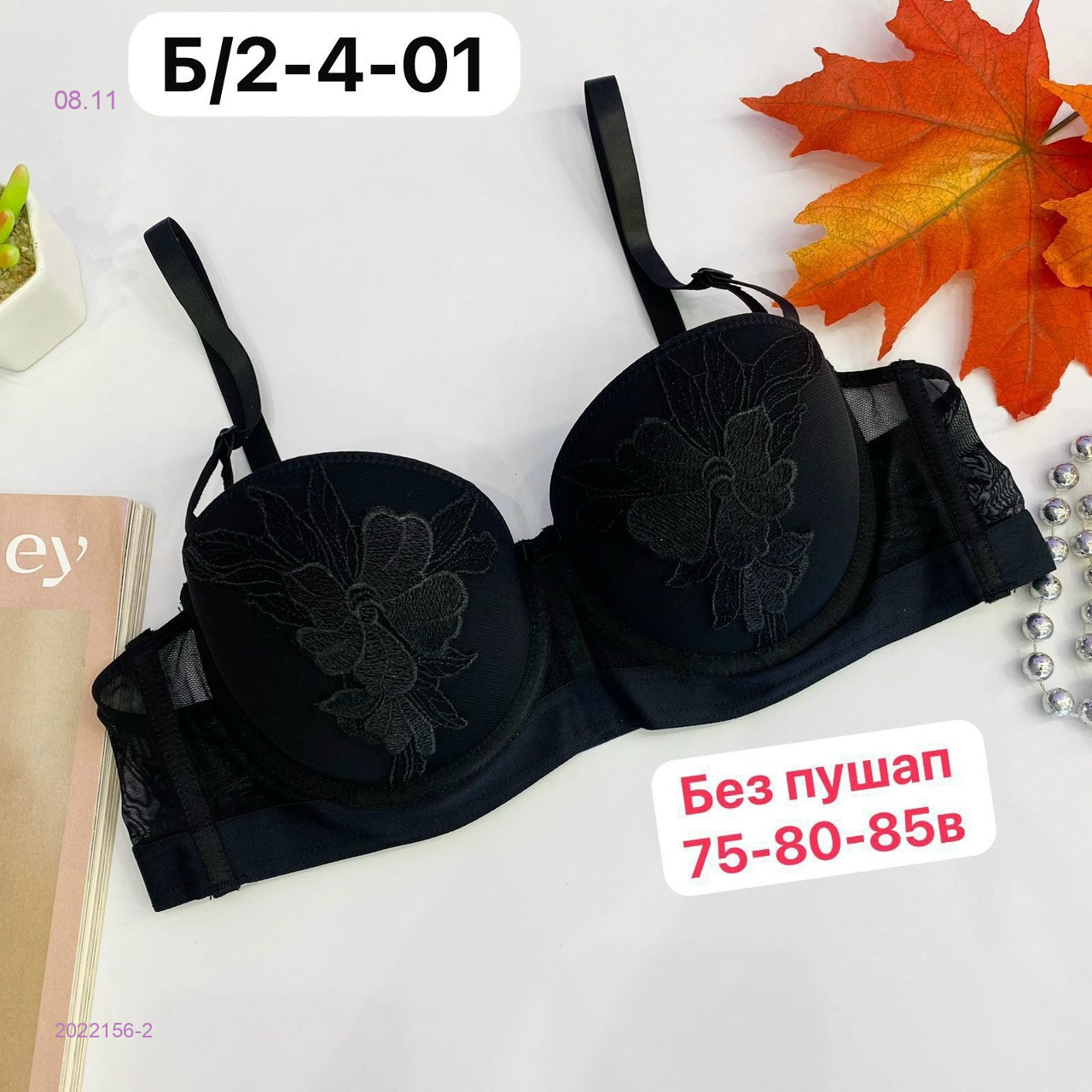 Бюстгальтер 2022156-2