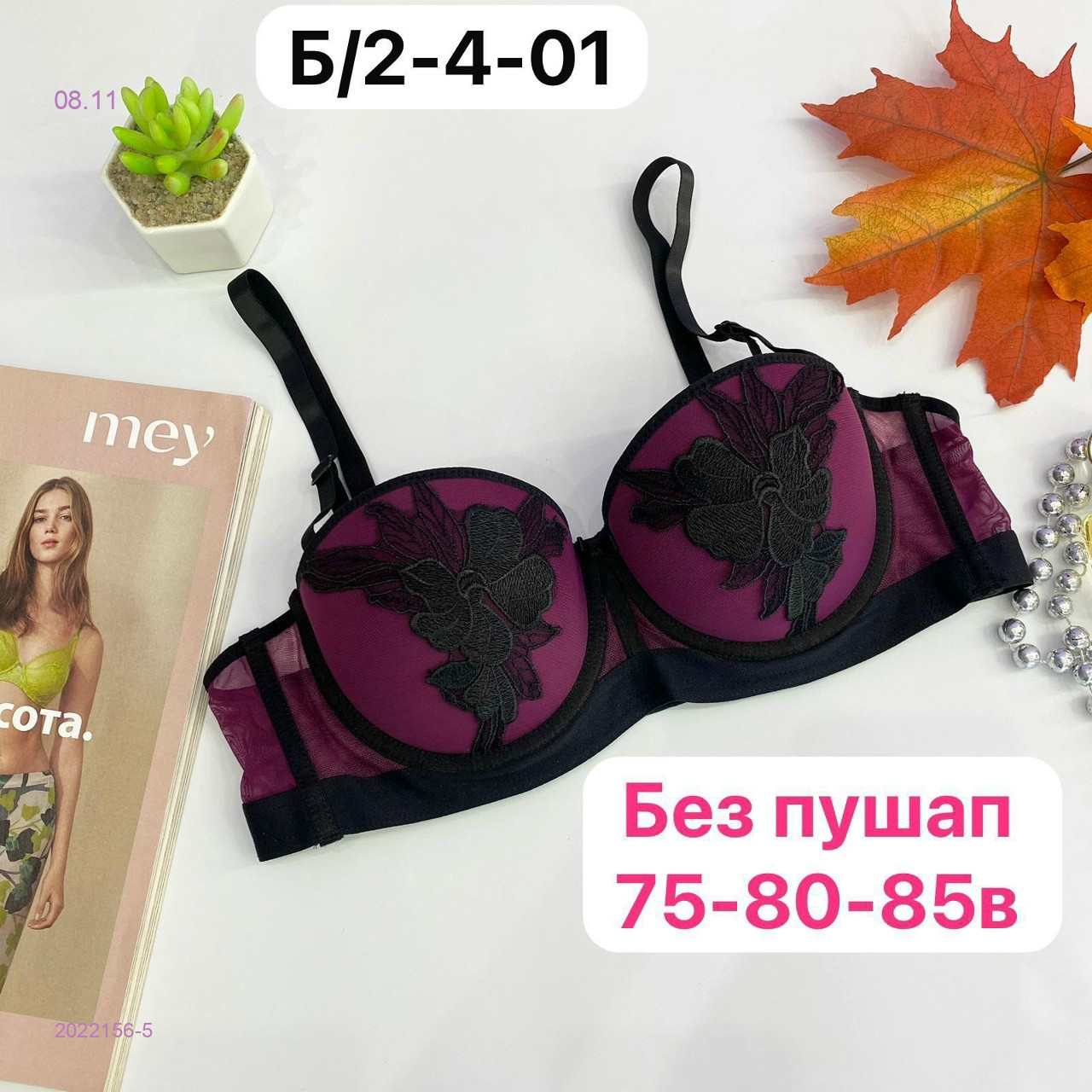 Бюстгальтер 2022156-5