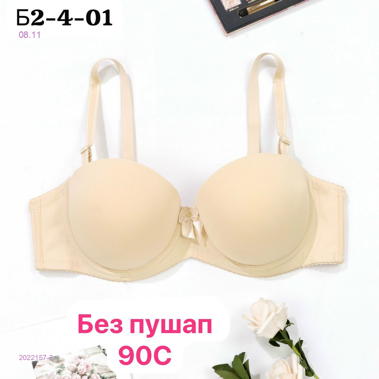 Бюстгальтер 2022157-2