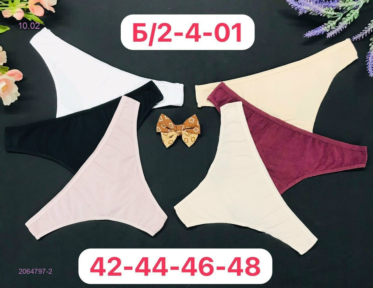 Трусы 6 шт 2064797-2