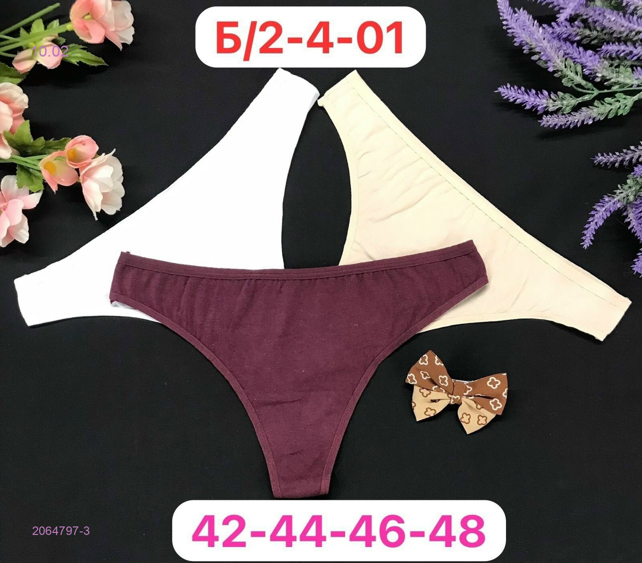 Трусы 6 шт 2064797-3