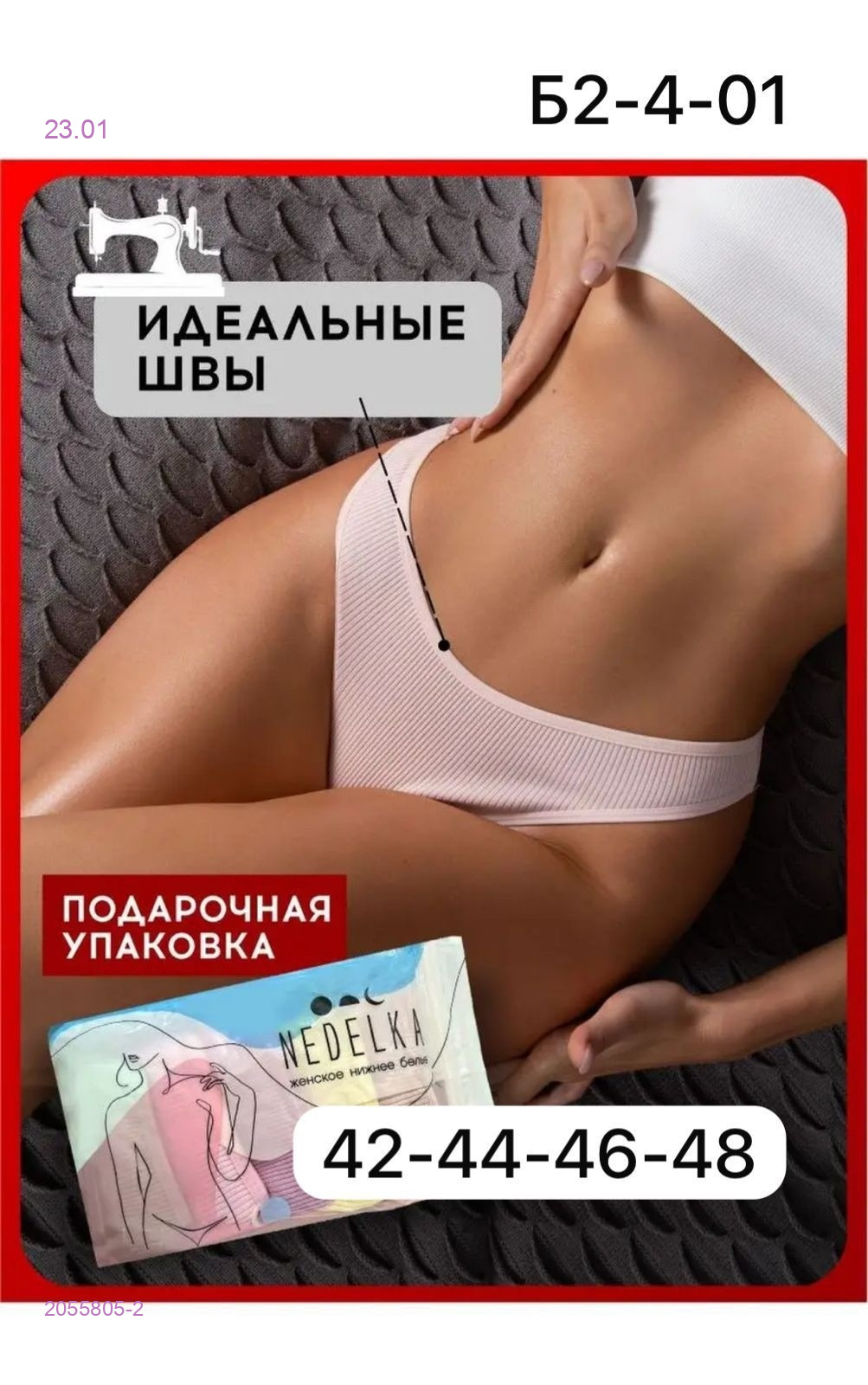 Стринги 5 шт 2055805-2