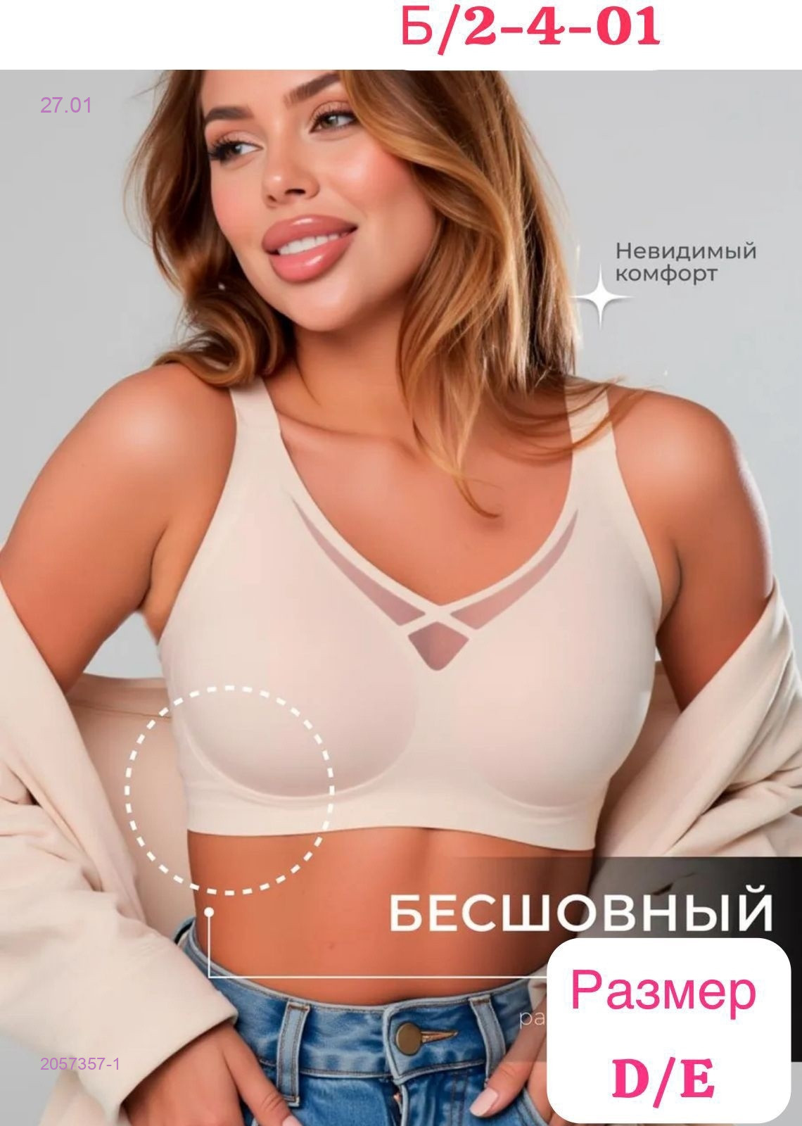 Бюстгальтер 2057357-1