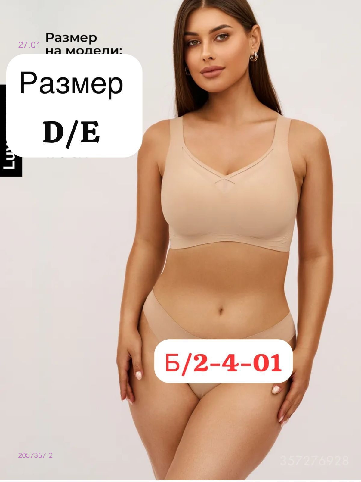 Бюстгальтер 2057357-2