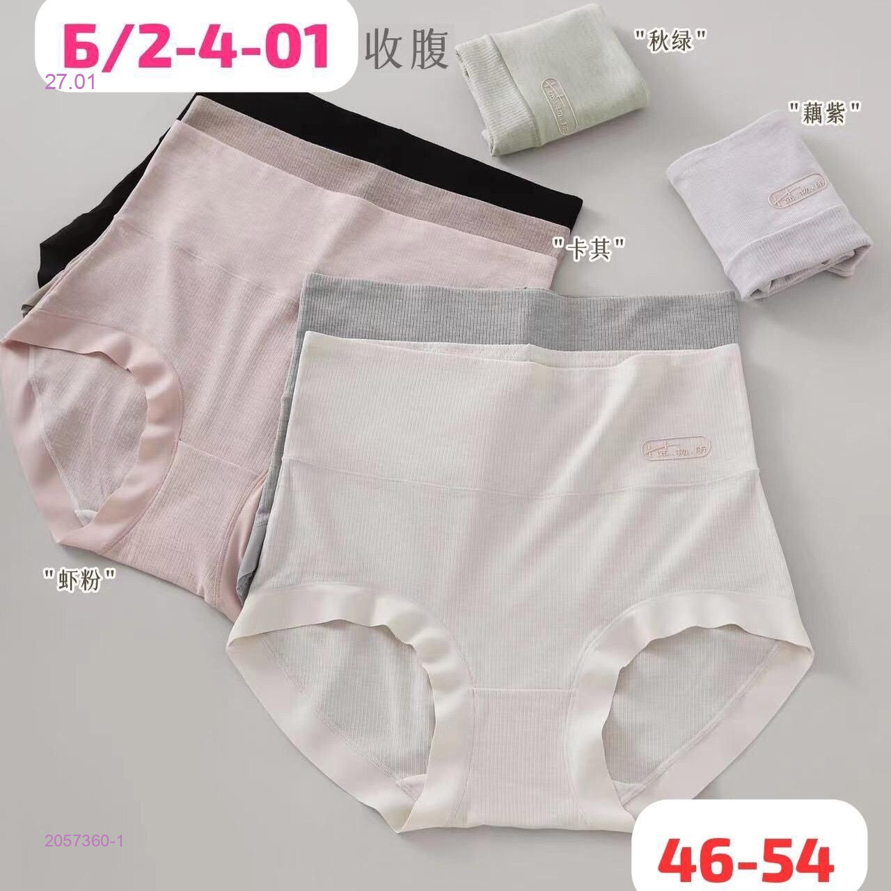 Трусы 5 шт 2057360-1