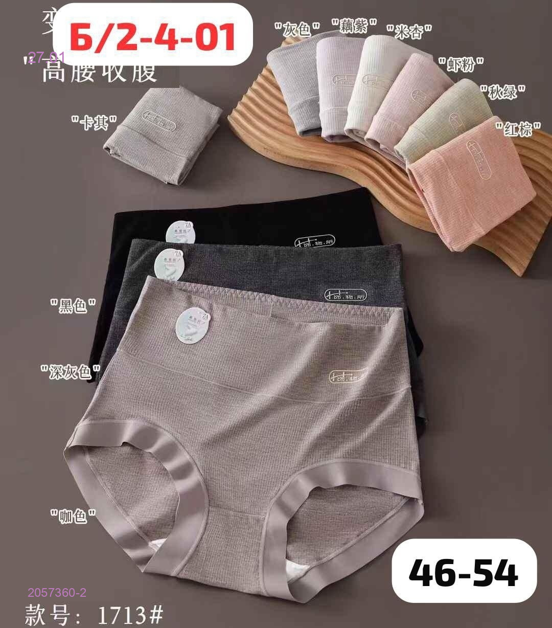 Трусы 5 шт 2057360-2