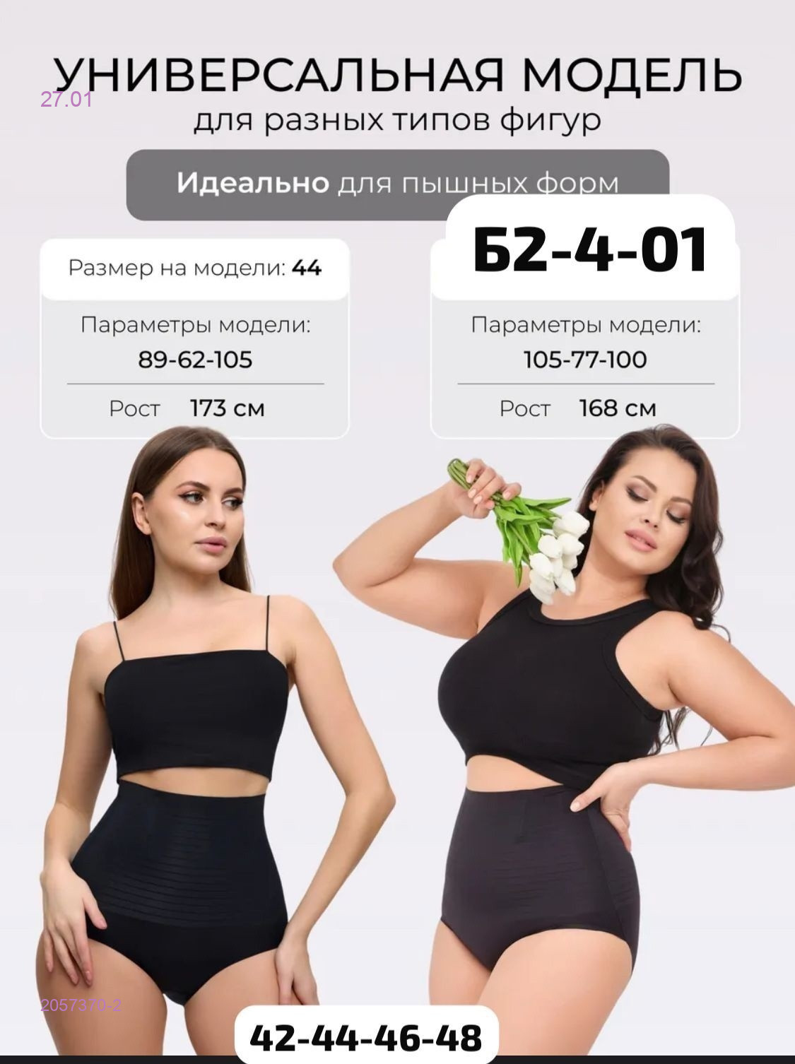 Трусы утягивающие 2057370-2