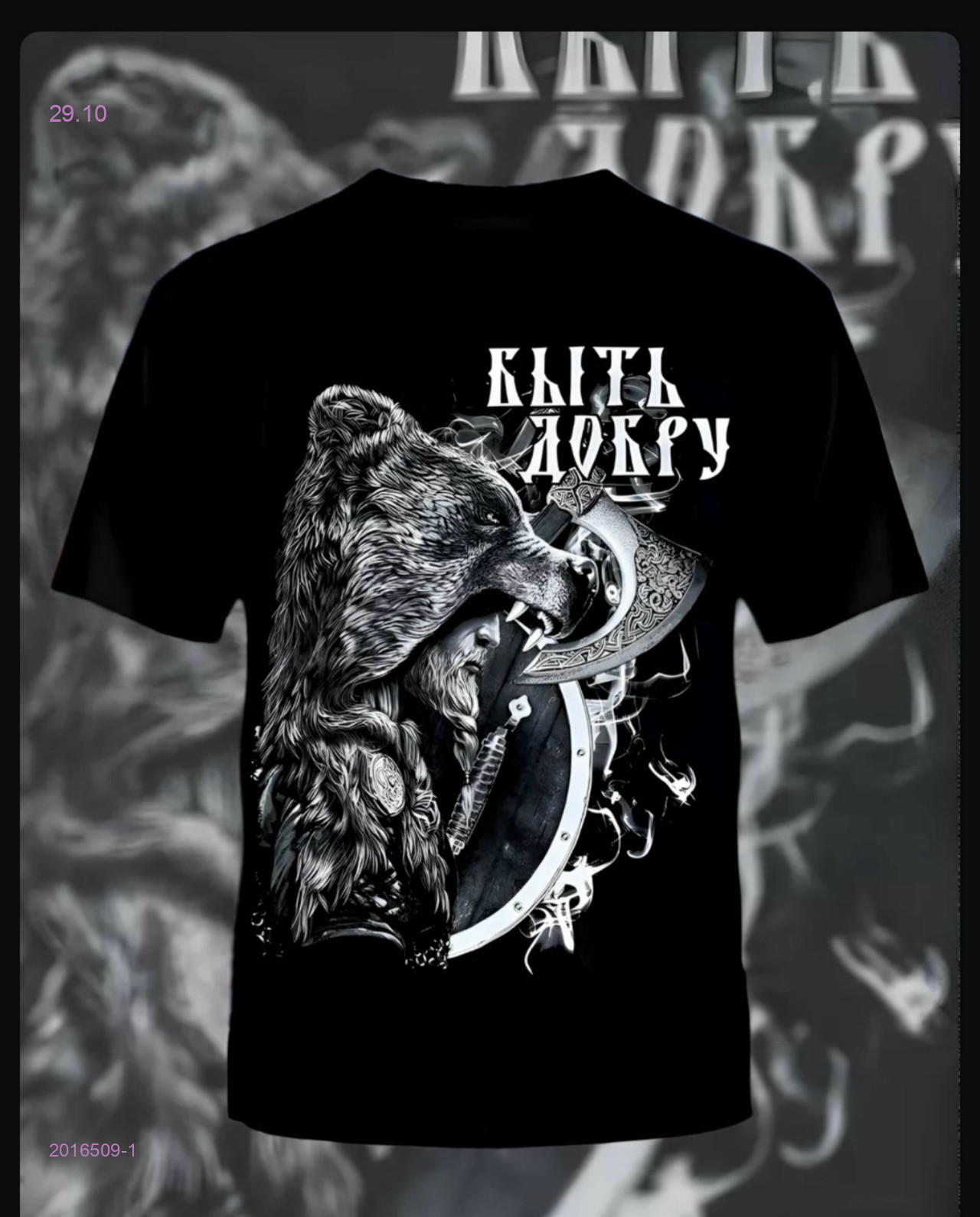 Футболка 2016509-1