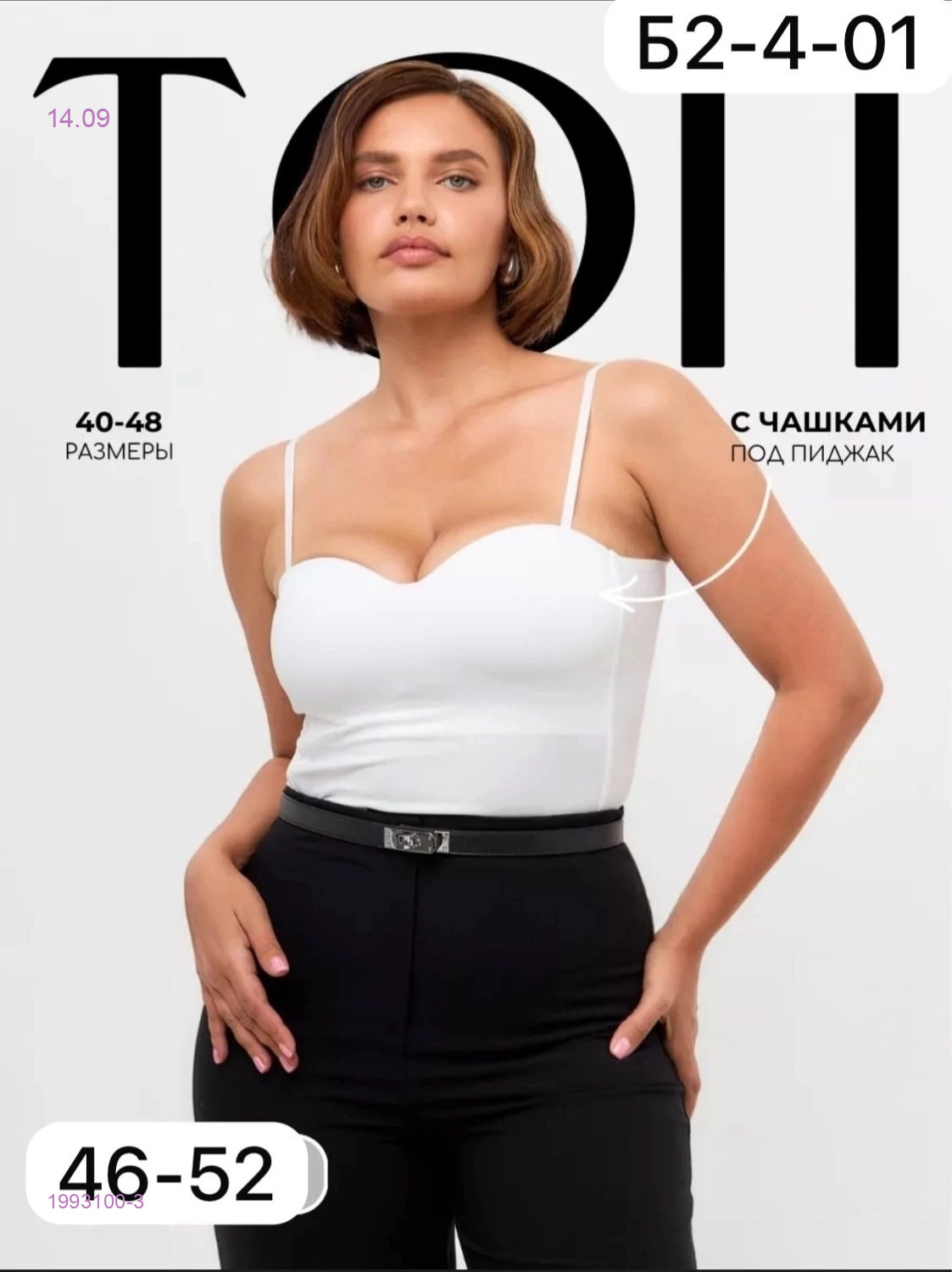 Топ 1993100-3