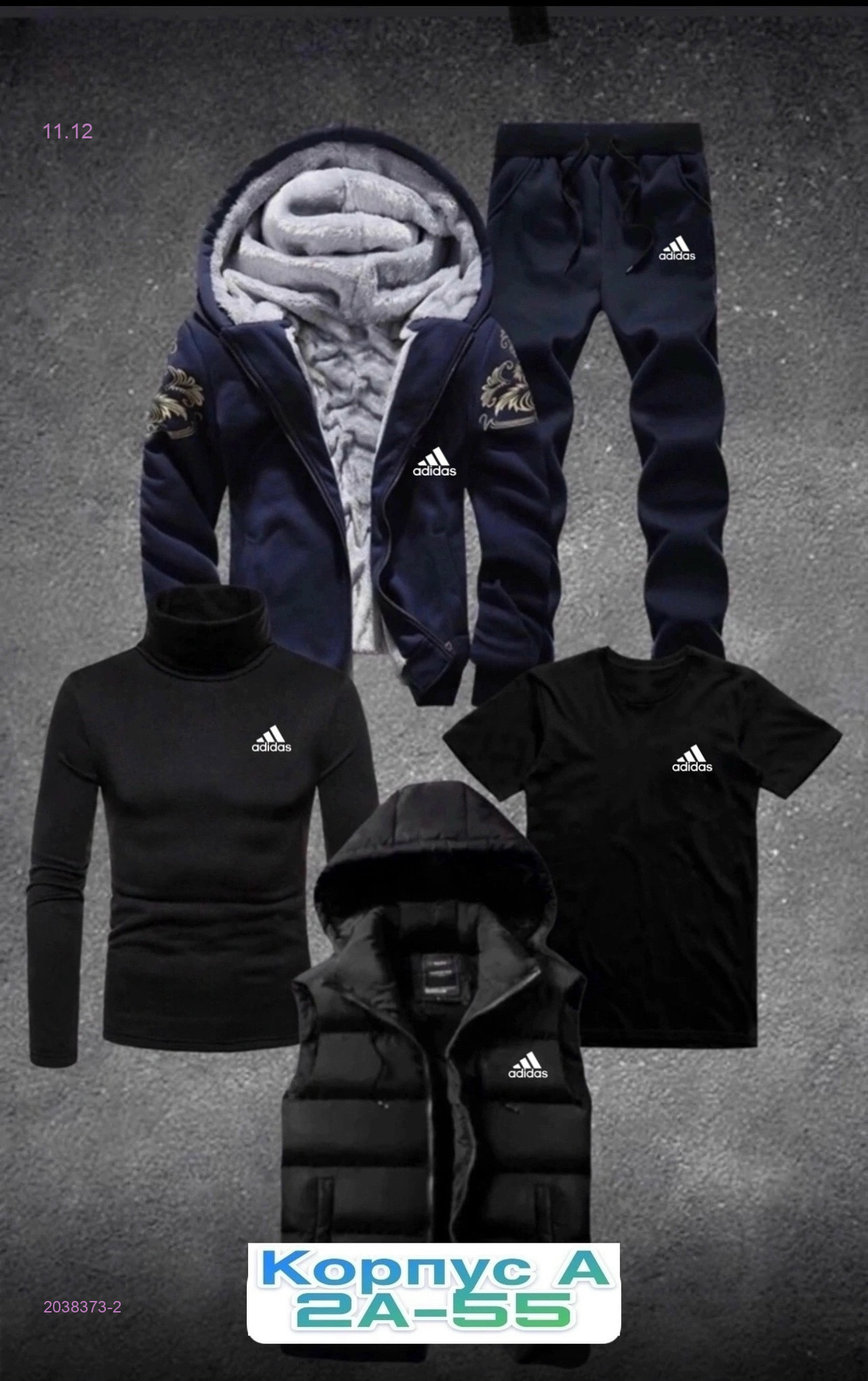 Комплект 5в1 зима 2038373-2