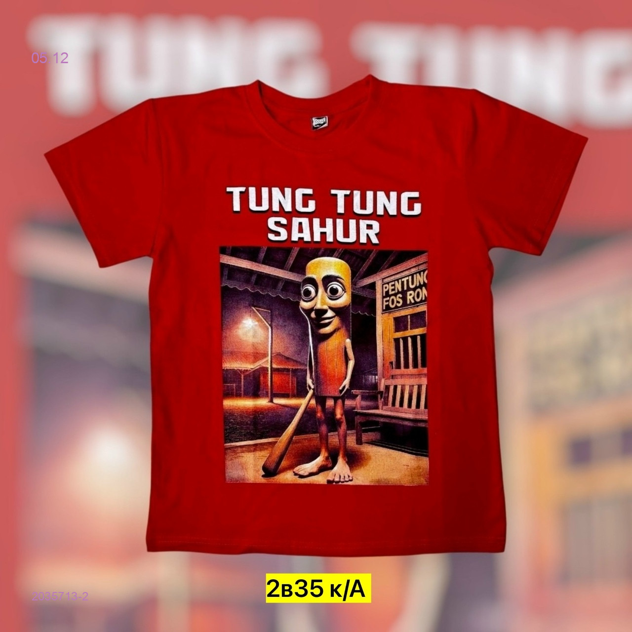 Футболка 2035713-2