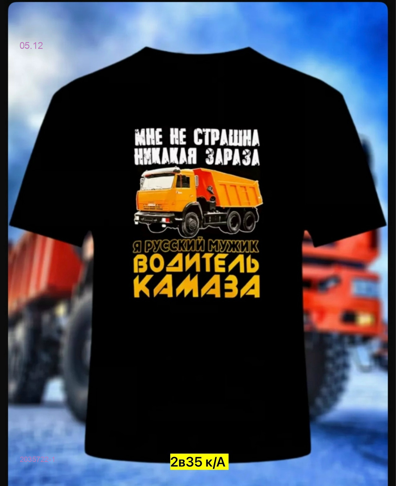 Футболка 2035722-1