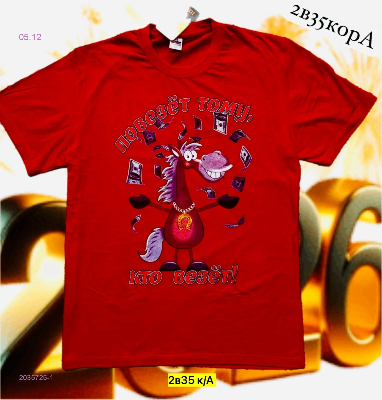 Футболка 2035725-1