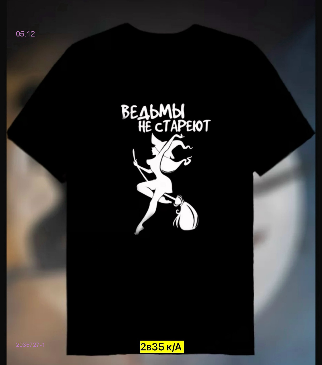 Футболка 2035727-1