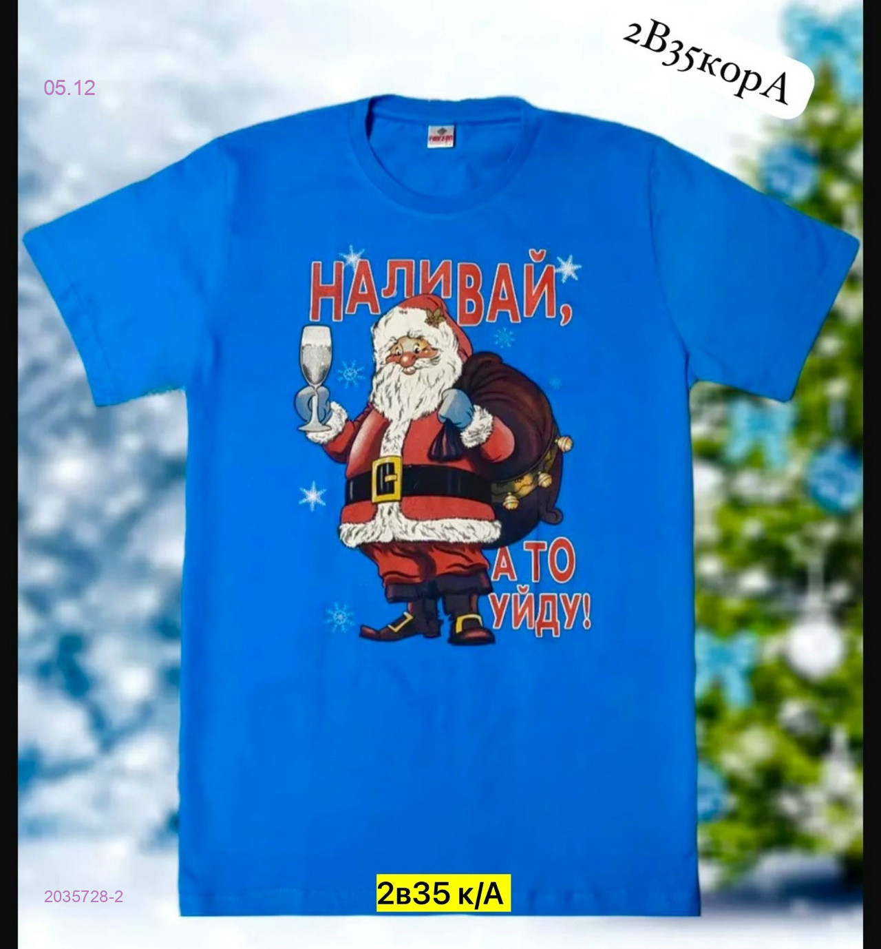 Футболка 2035728-2