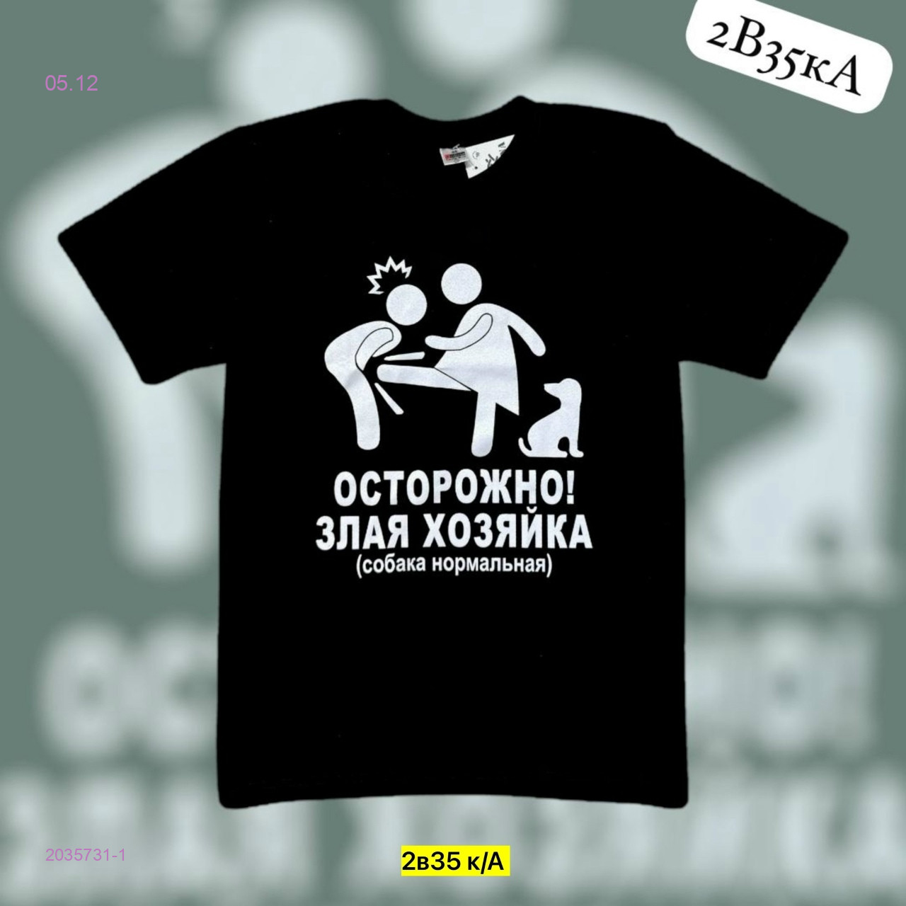 Футболка 2035731-1