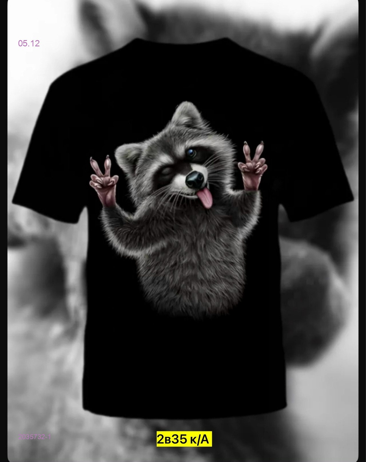 Футболка 2035732-1