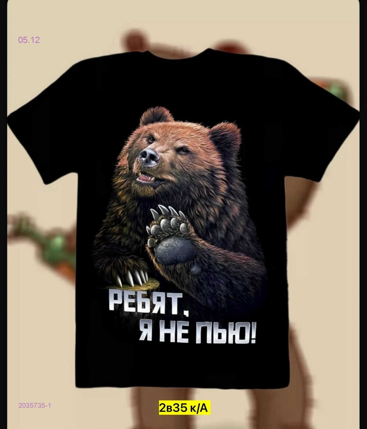 Футболка 2035735-1