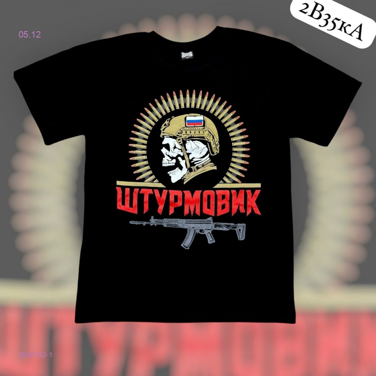 Футболка 2035742-1