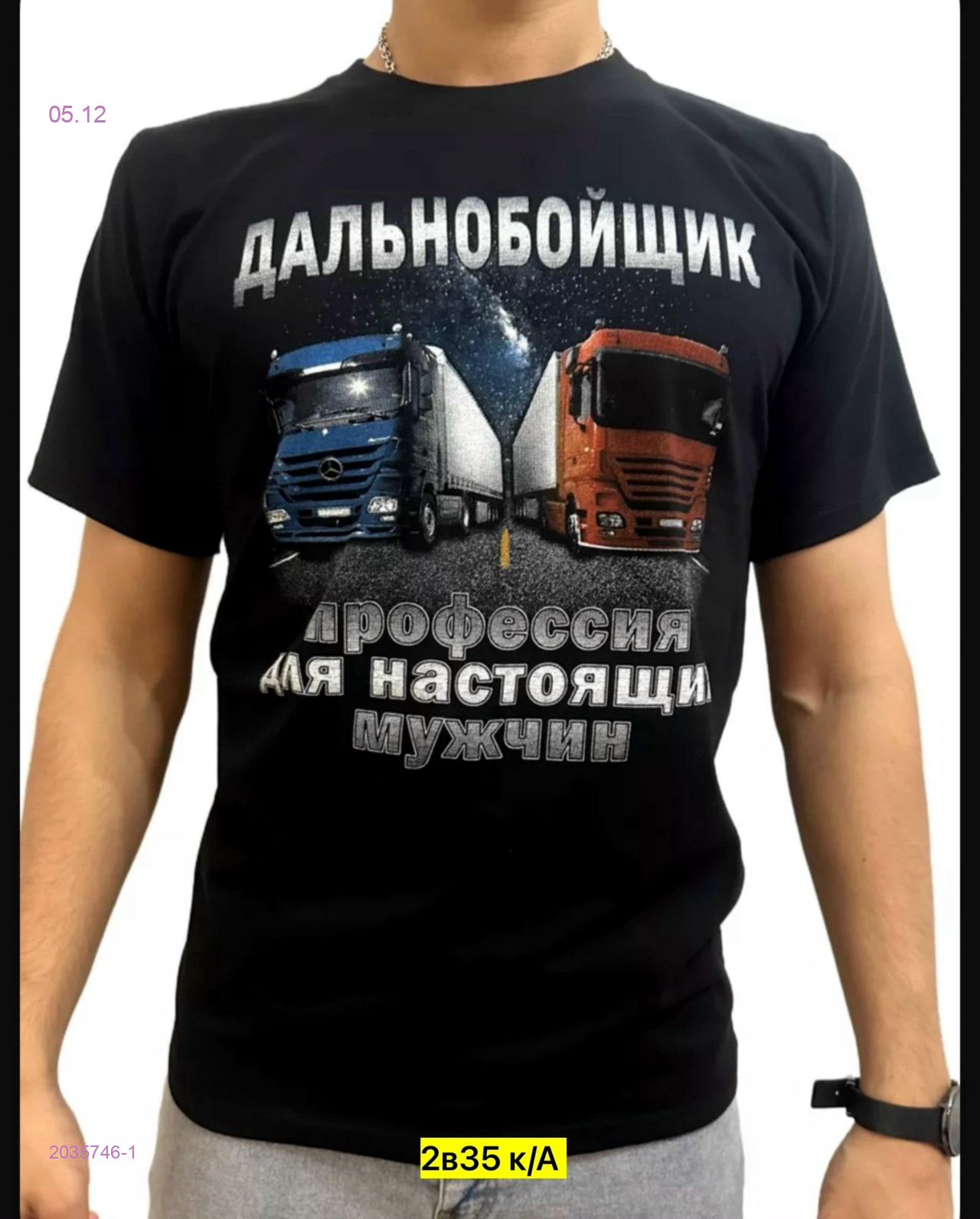 Футболка 2035746-1