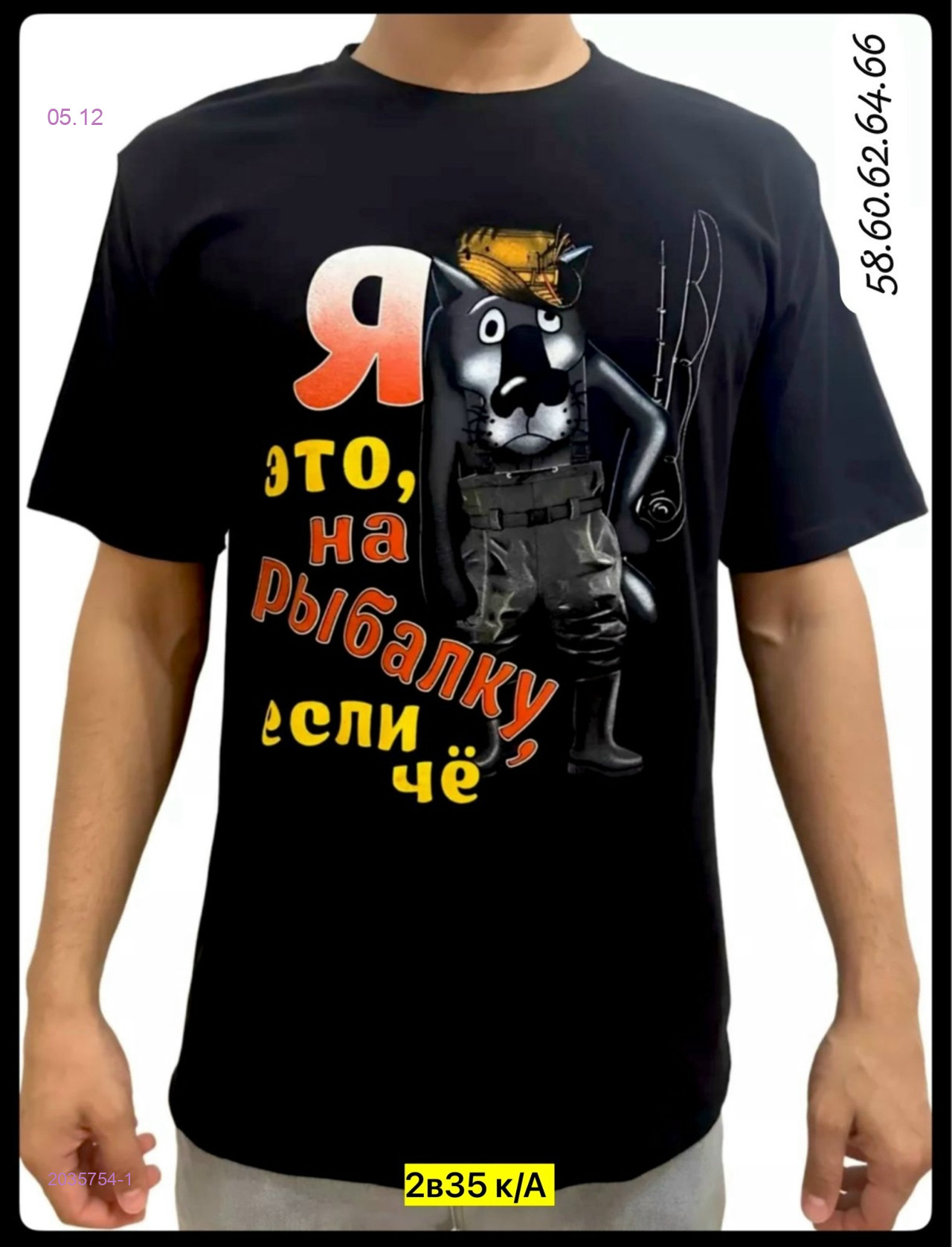 Футболка 2035754-1