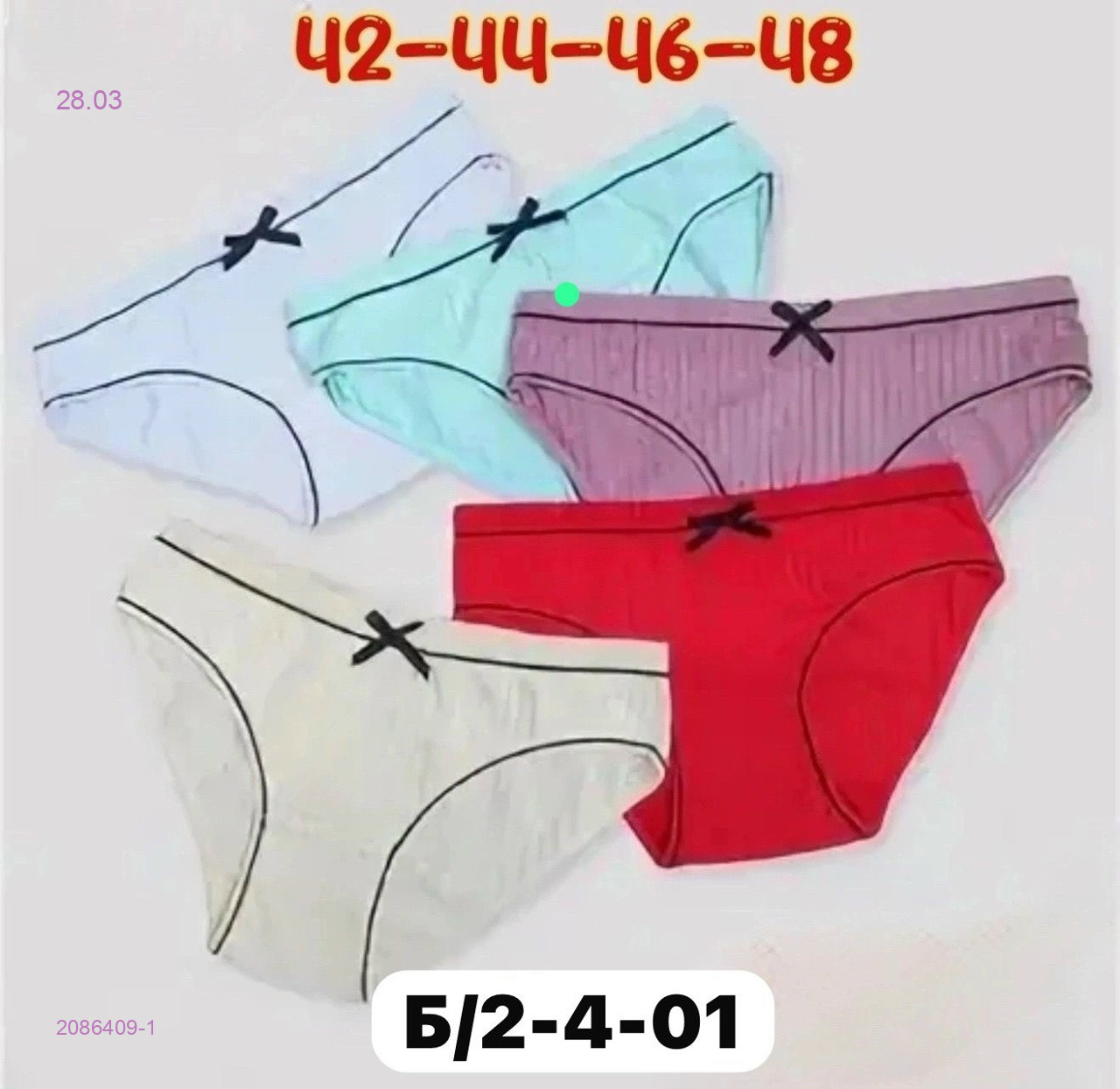 Трусы 5 шт 2086409-1