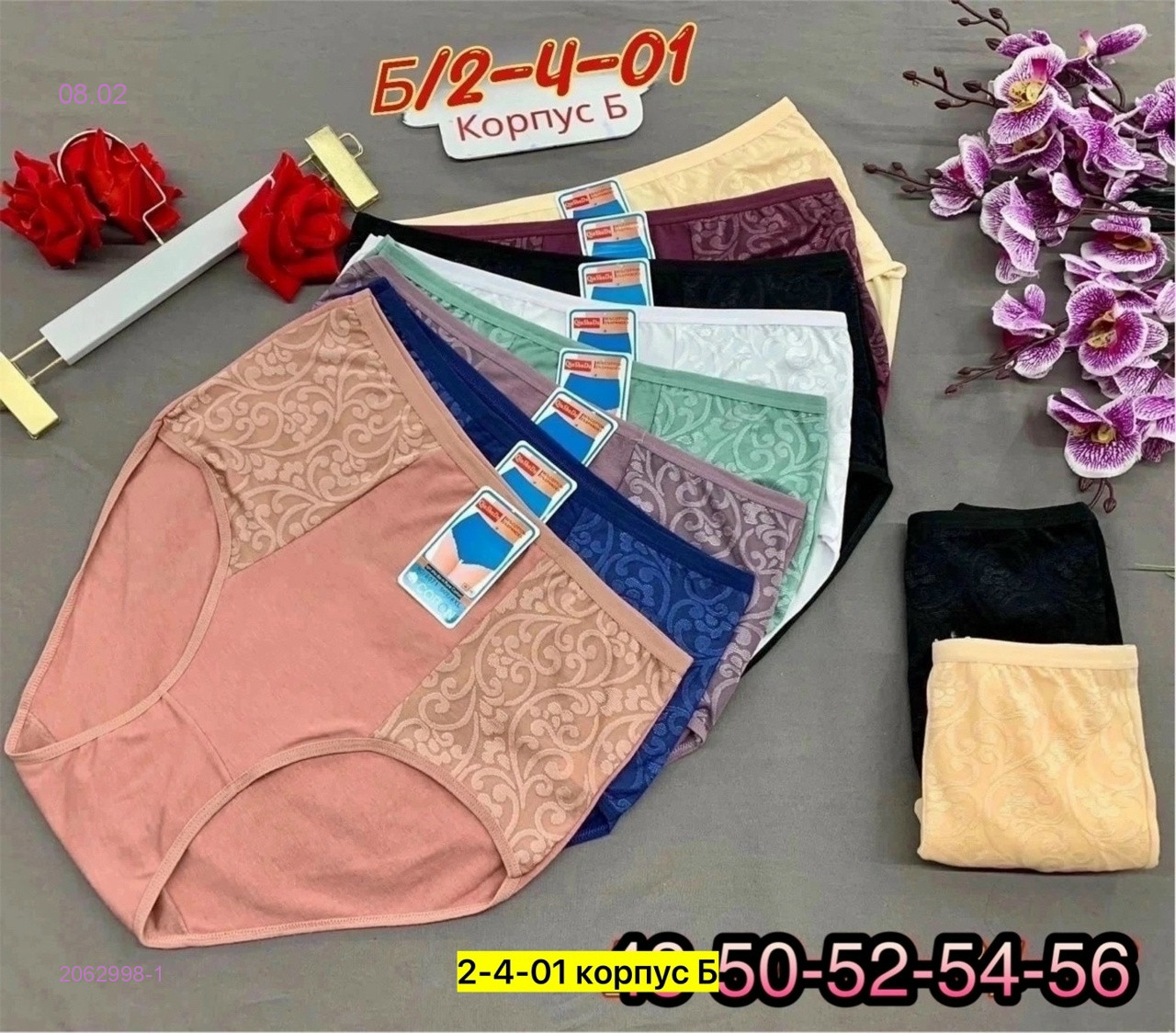 Трусы 5 шт 2062998-1