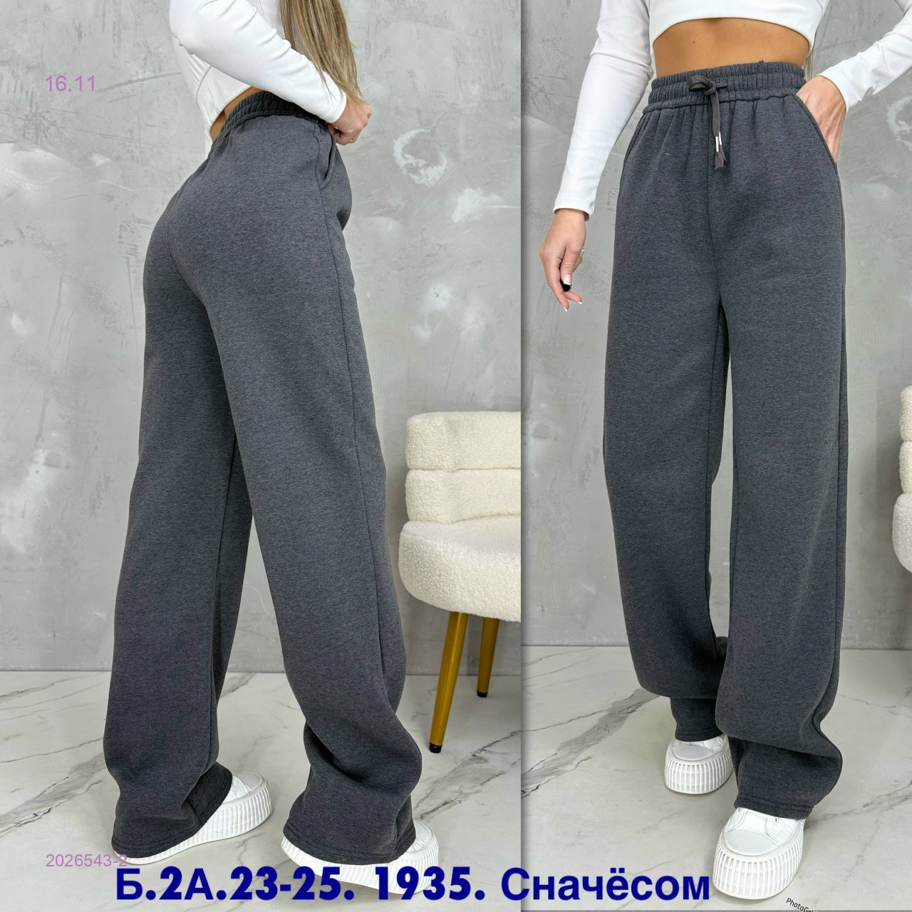 Штаны с начесом 2026543-2