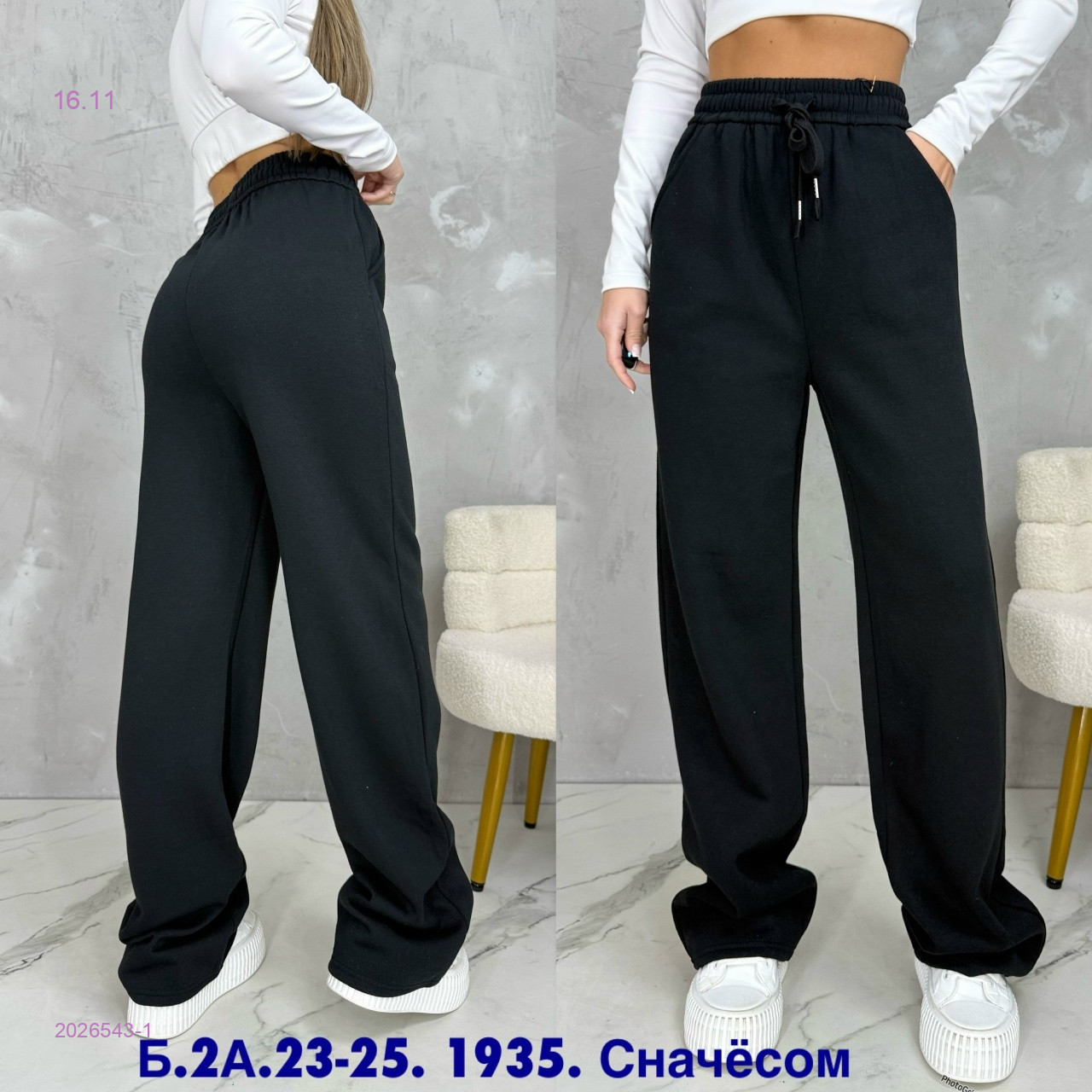 Штаны с начесом 2026543-1
