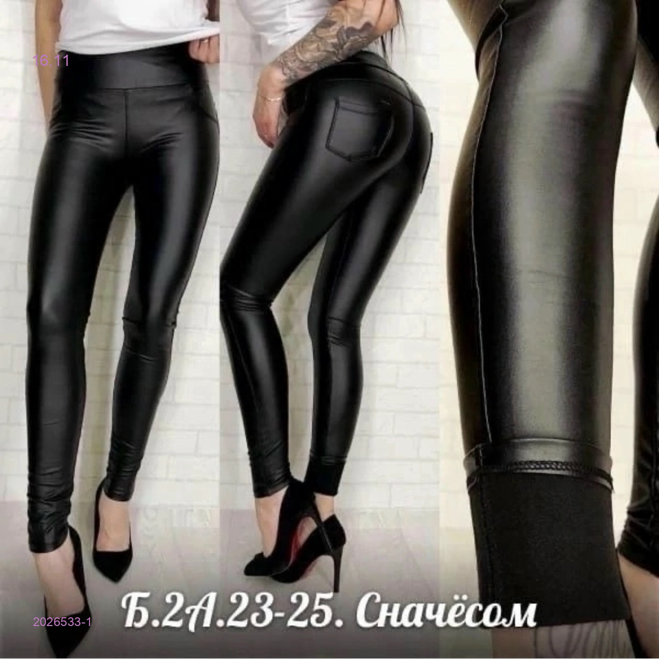 Штаны с начесом 2026533-1