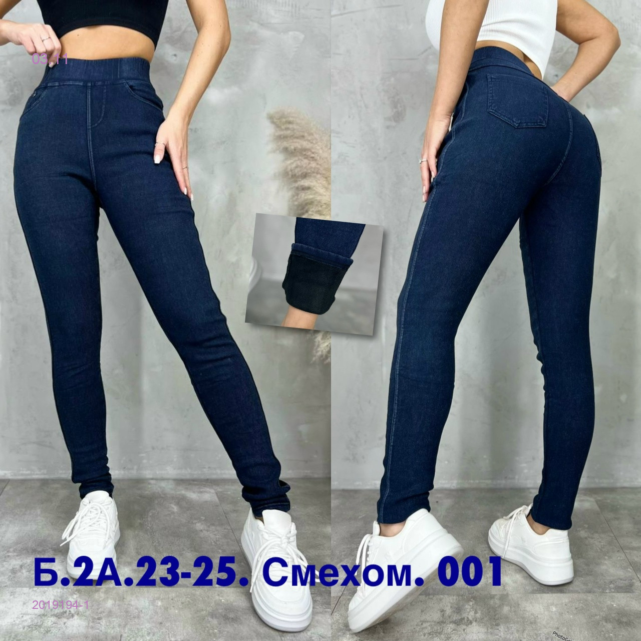 Джинсы с мехом 2019194-1