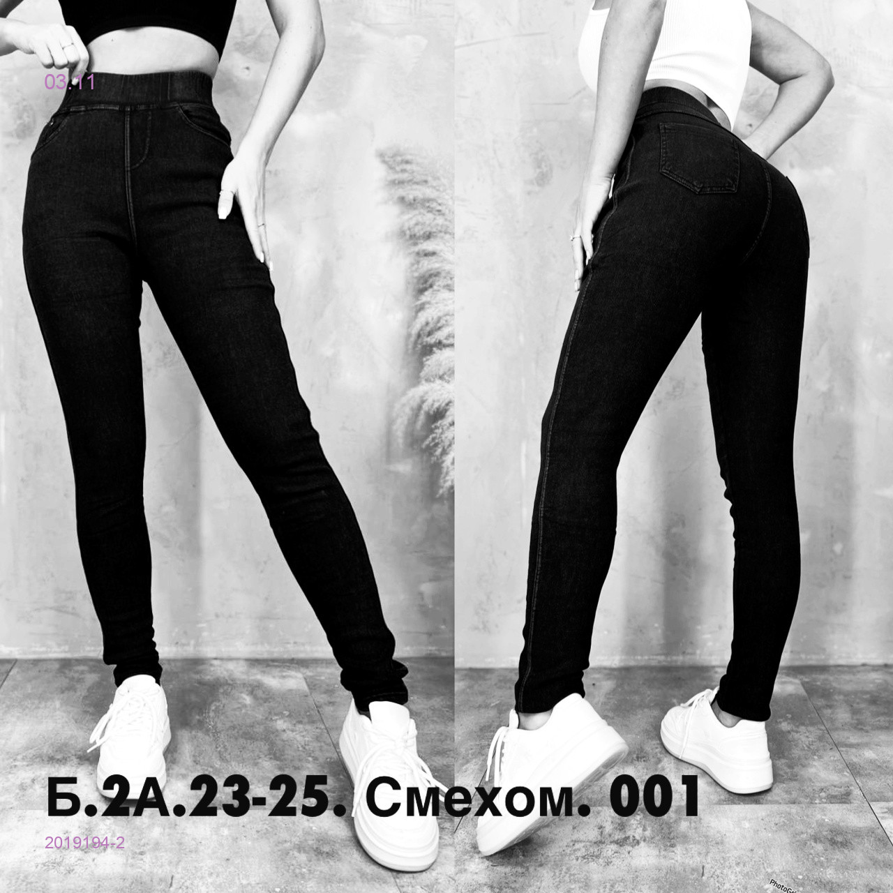 Джинсы с мехом 2019194-2