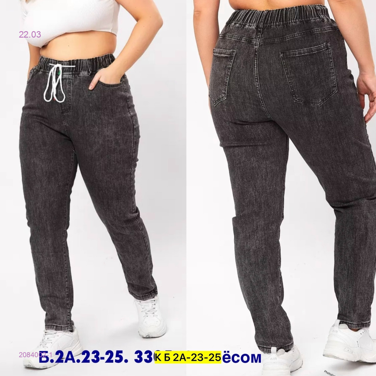 Джинсы с начесом 2084002-1