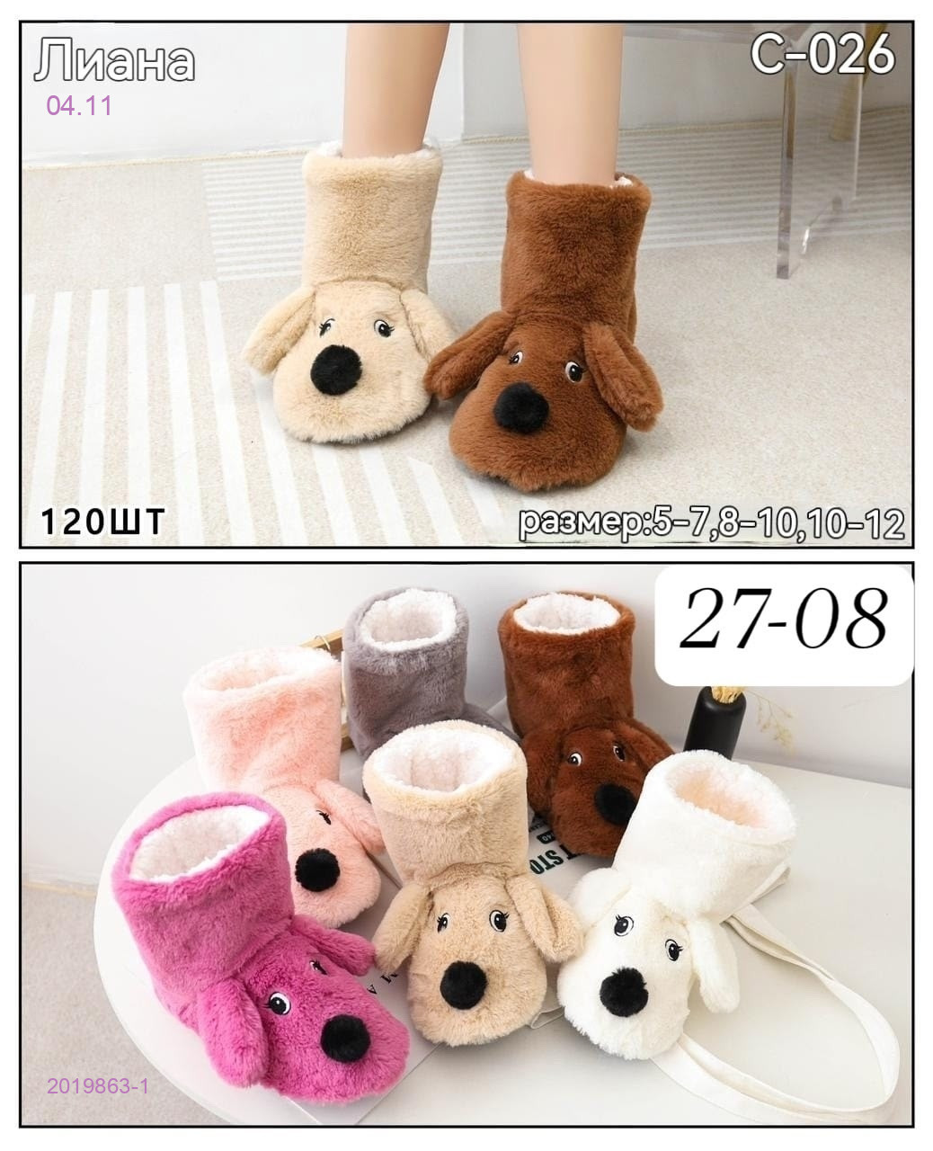 Тапочки детские 2019863-1