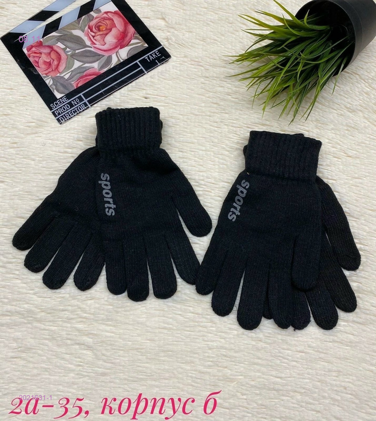 Перчатки мужские 2021631-1