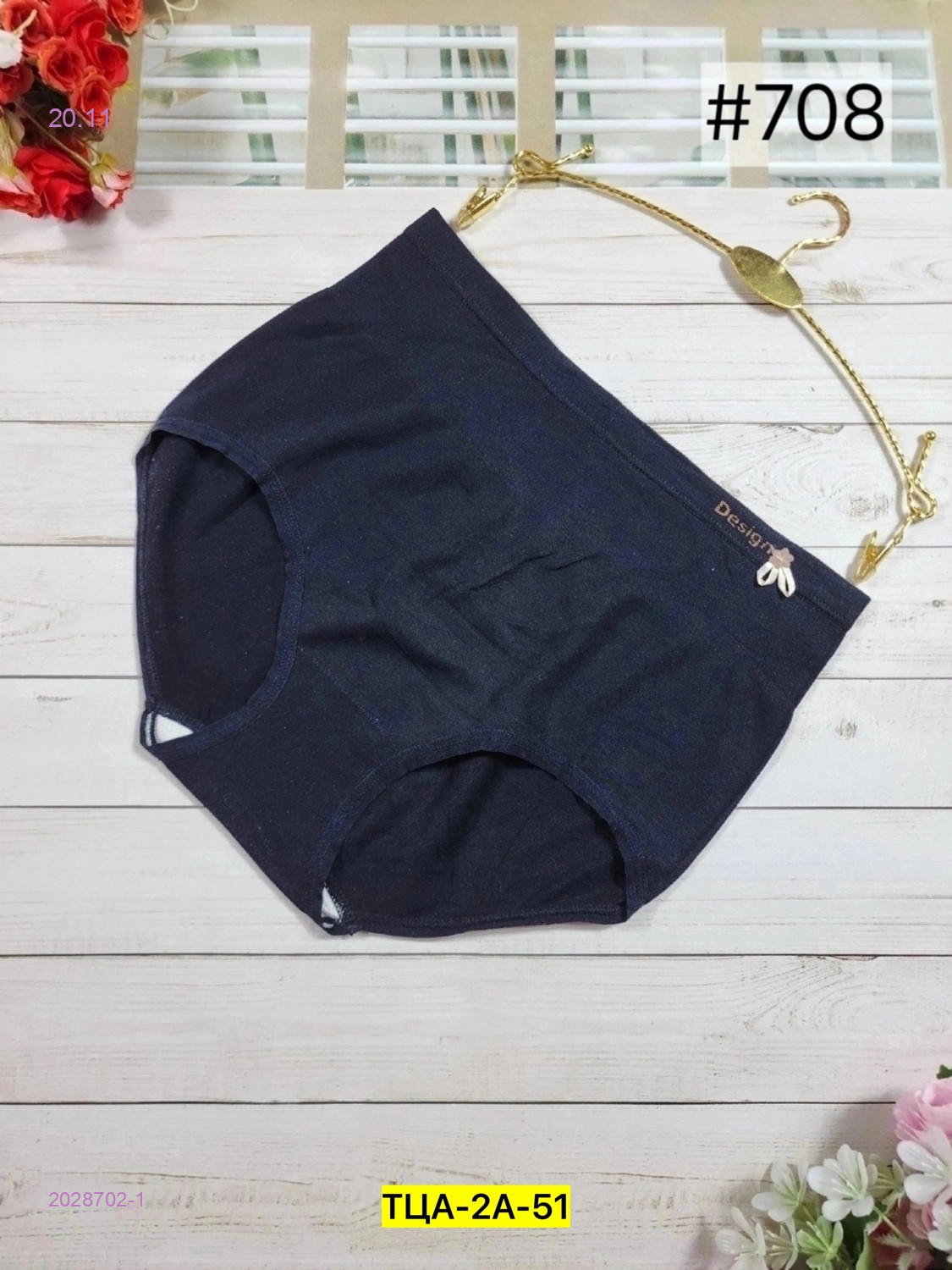 Трусы 2028702-1