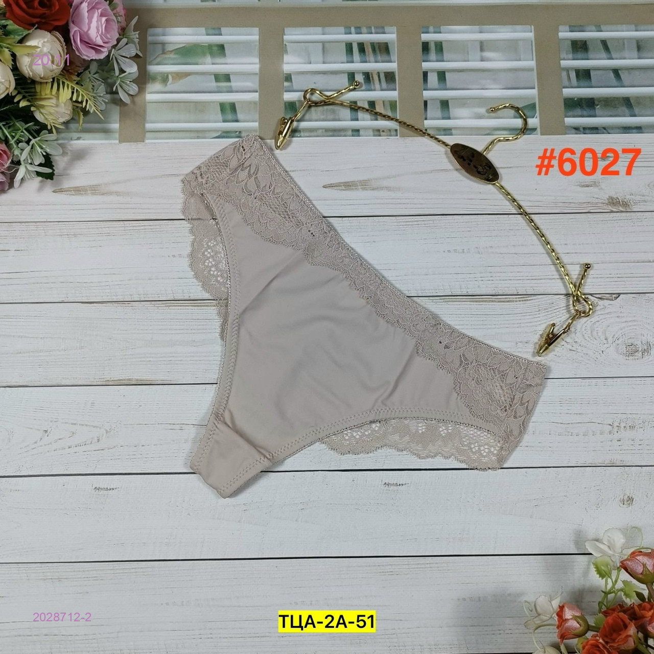 Трусы 2028712-2